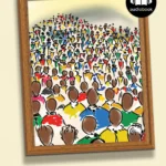 Chapter 17 - Nabal Died Because He Did Not Remember “OTHERS”